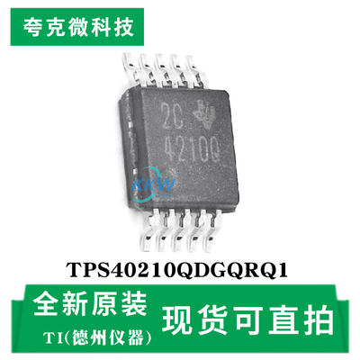 原装正品TPS40210QDGQRQ1芯片