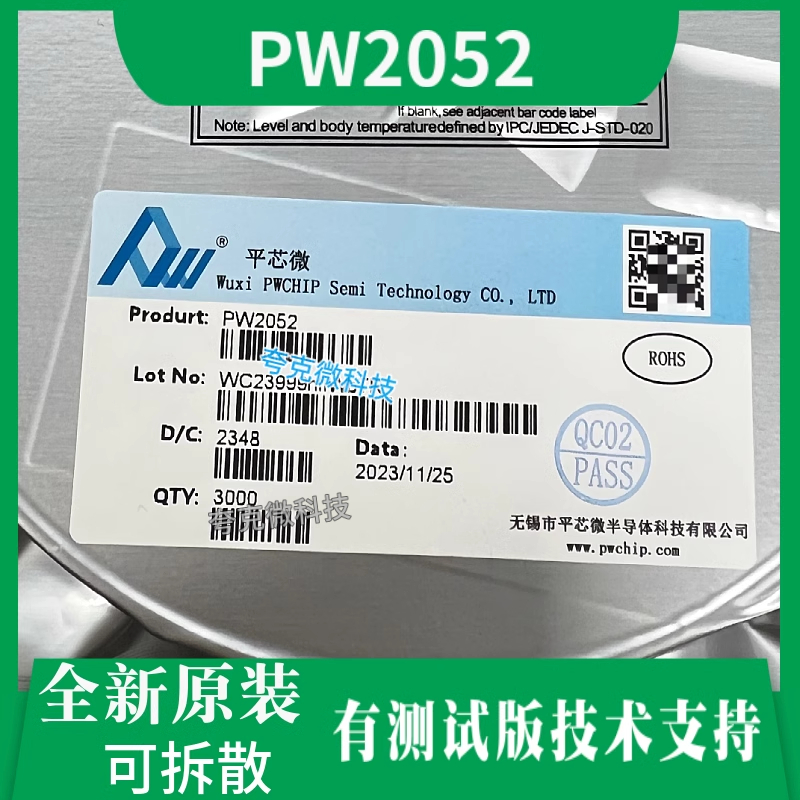 PW2052B芯片现货供应品牌平芯微