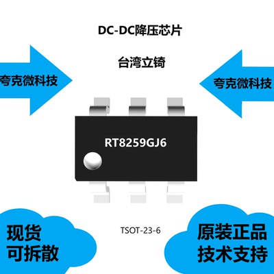 RT8259GJ6芯片大量现货供应