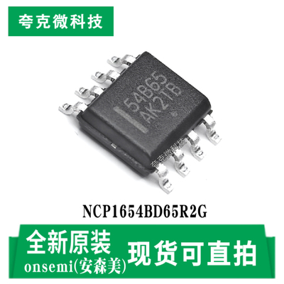 安森美NCP1654BD65R2G芯片现货