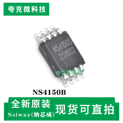 NS4150B芯片原装全新现货