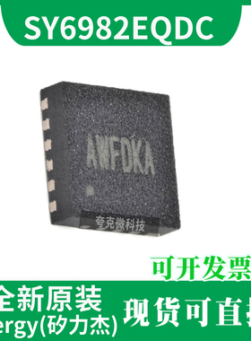 原装正品 SY6982EQDC 2A双电池同步boost锂离子电池充电器芯片