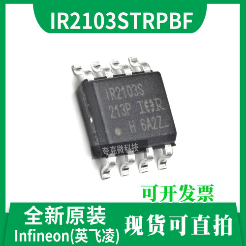 IR2103STRPBF芯片原装现货直发
