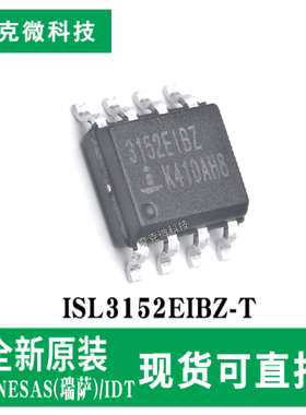 现货直发ISL3152EIBZ-T RS-485/422收发器芯片5V供电 具有ESD保护