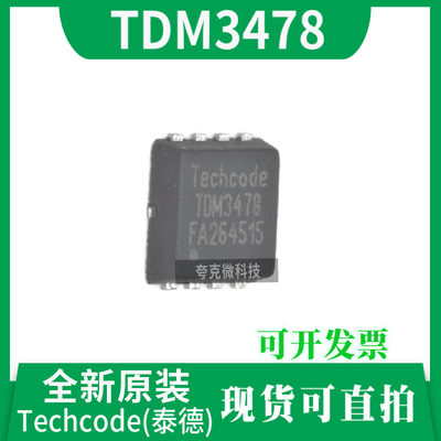 泰德TDM3478芯片现货直发