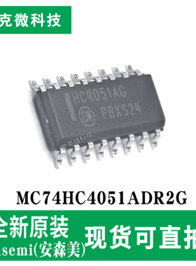 现货即发MC74HC4051ADR2G高性能CMOS模拟多路复用/解复用器芯片