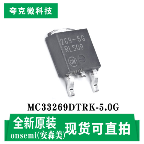 安森美MC33269DTRK-5.0G芯片现货