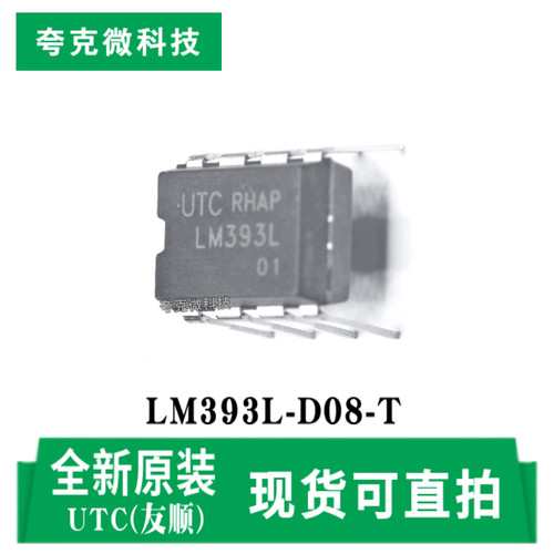 友顺LM393L-D08-T芯片原装供应
