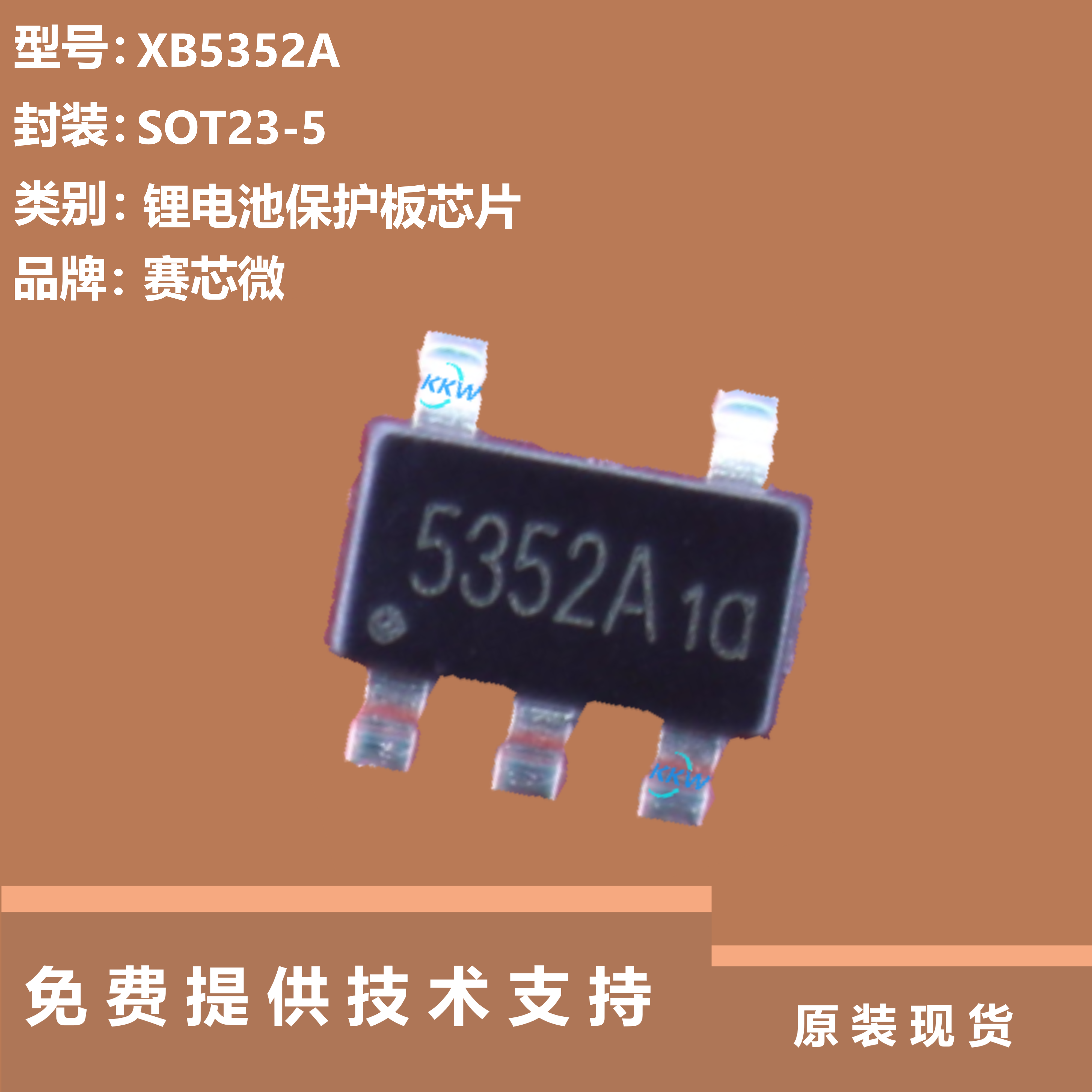 XB5352A 芯片全新原装现货