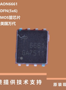 原厂AON6661芯片具有优异的热性能的特点，可提供技术支持