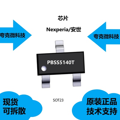 PBSS5140T芯片可提供技术支持