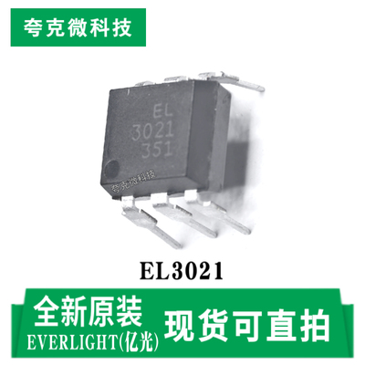 亿光EL3021芯片现货即发