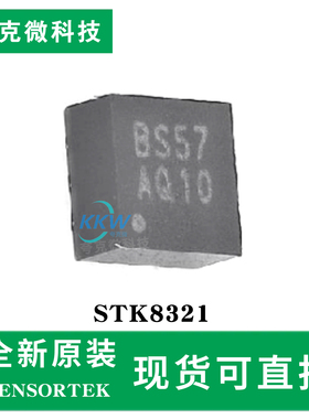 原装现货STK8321芯片 LGA封装 低噪声 12位输出 适用于紧凑型设计