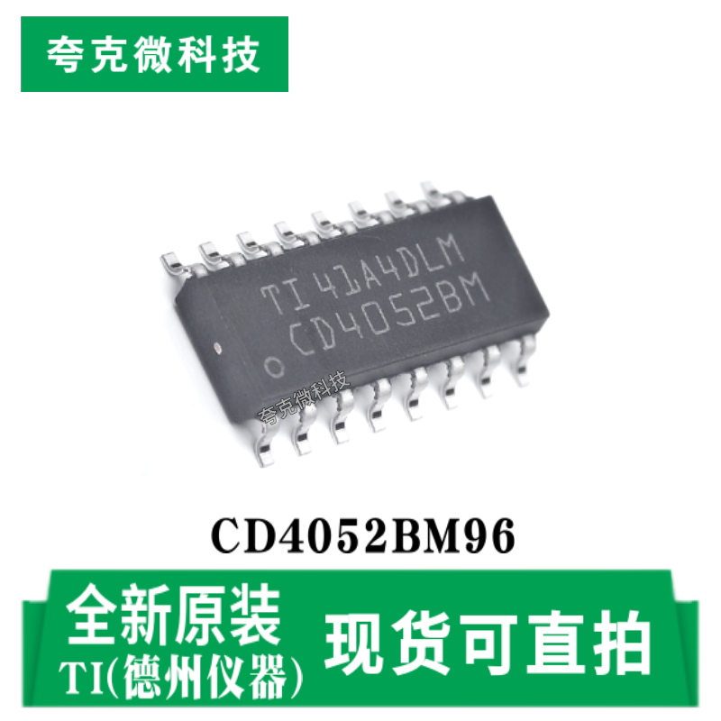 德州CD4052BM96芯片全新原装