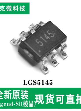全新原装LGS5145异步降压DC/DC稳压器芯片 宽电压输入4.5-55V