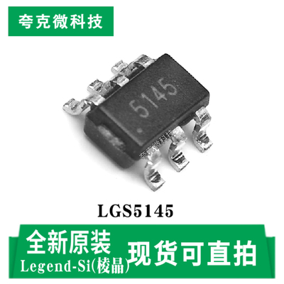 棱晶半导体LGS5145芯片现货直发