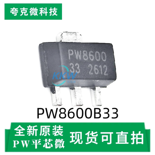 原装现货平芯微PW8600B芯片