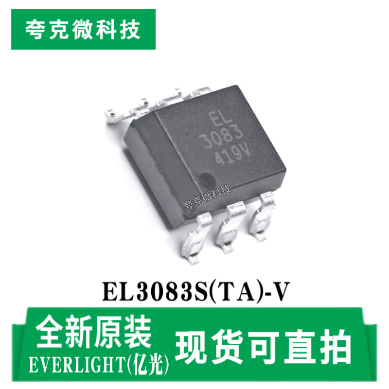 现货速发EL3083S(TA)-V光耦芯片高隔离 适用于AC负载控制 SOP-6 - 实物图