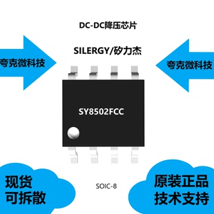 原装SY8502FCC芯片具有即时PWM架构实现快速瞬态响应的特点