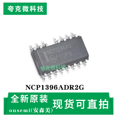 NCP1396ADR2G芯片原装全新现货