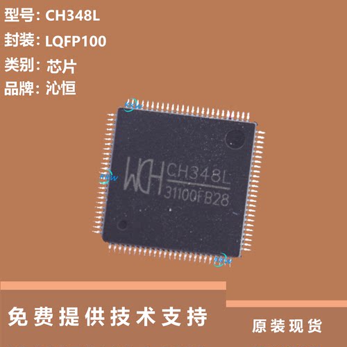 CH348L芯片大量现货供应