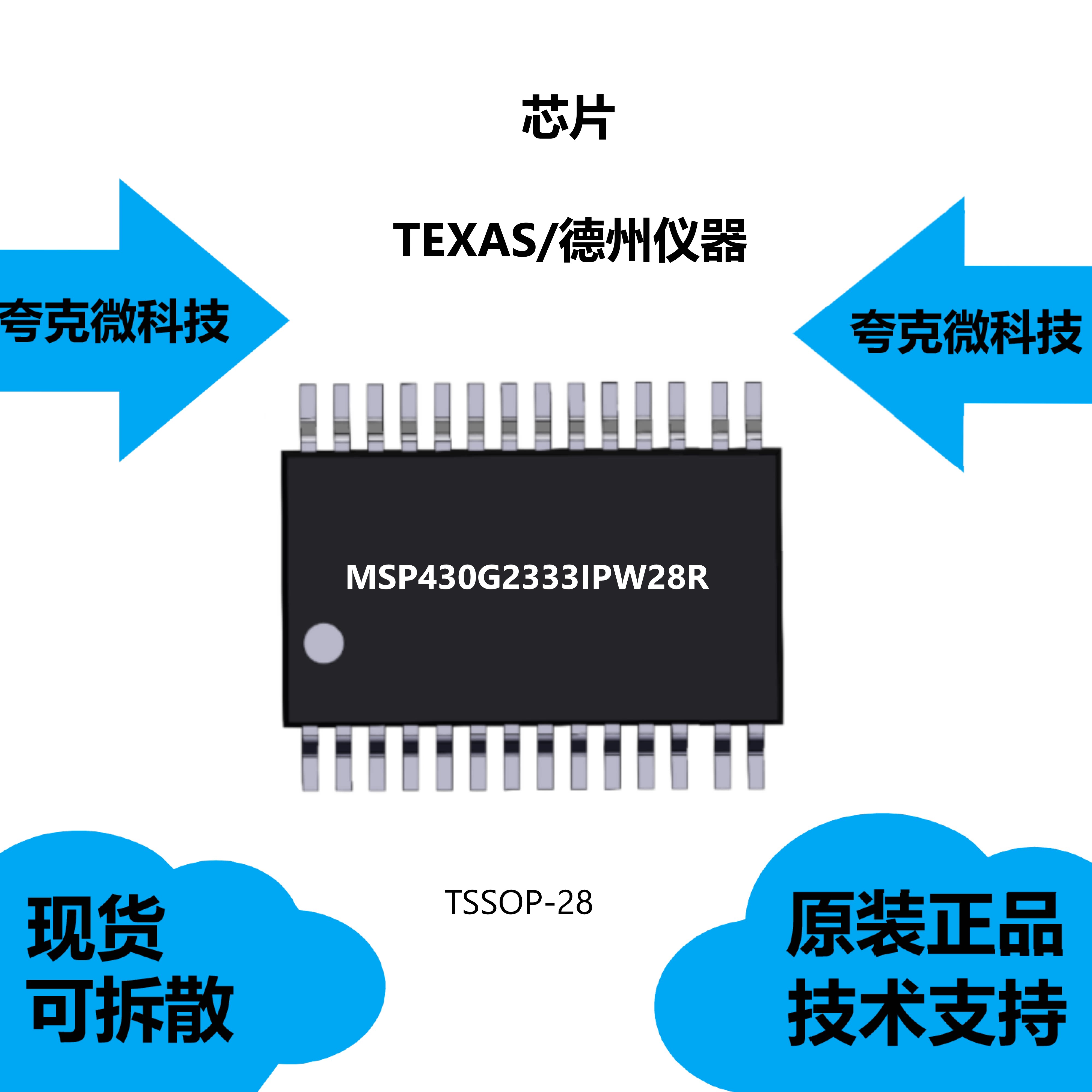 MSP430G2333IPW28R芯片原厂正品，是通用串行通信接口（USCI） - 实物图