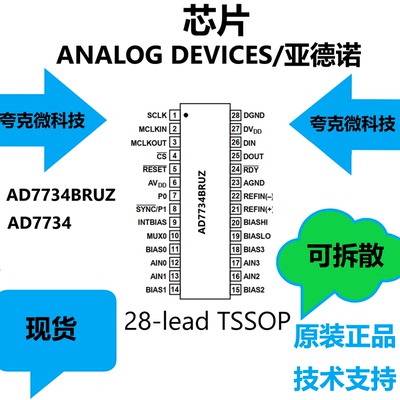 AD7734BRUZ芯片，高分辨率模数转换器