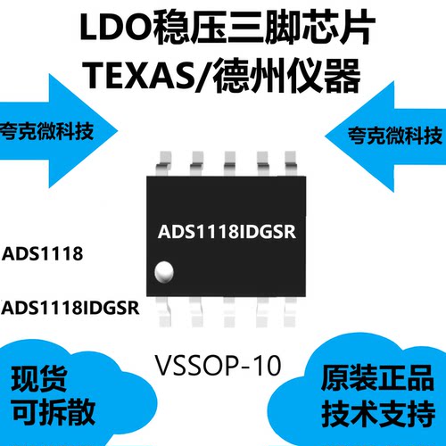 代理ADS1118IDGSR芯片是16位内部基准的模数转换器和温度传感器