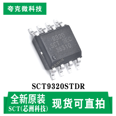 芯洲科技SCT9320STDR芯片现货