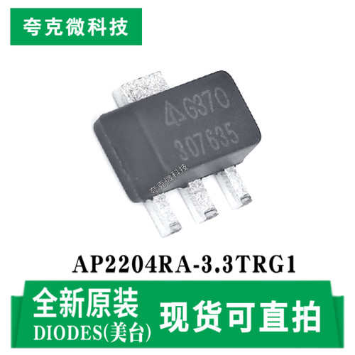 美台AP2204RA-3.3TRG1芯片原装