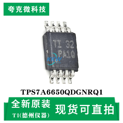 现货直发TPS7A6650QDGNRQ1芯片