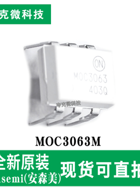 原装供应MOC3063M光耦芯片简控115/240VAC 600V峰值阻断 DIP-6