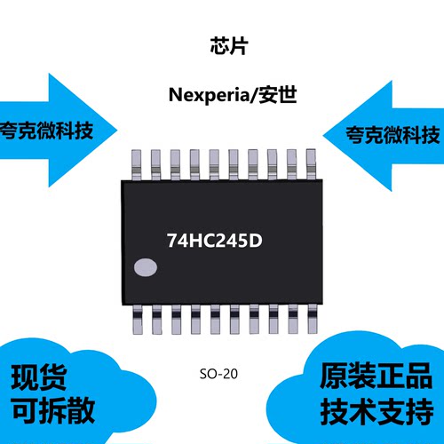 74HC245D芯片全新现货供应