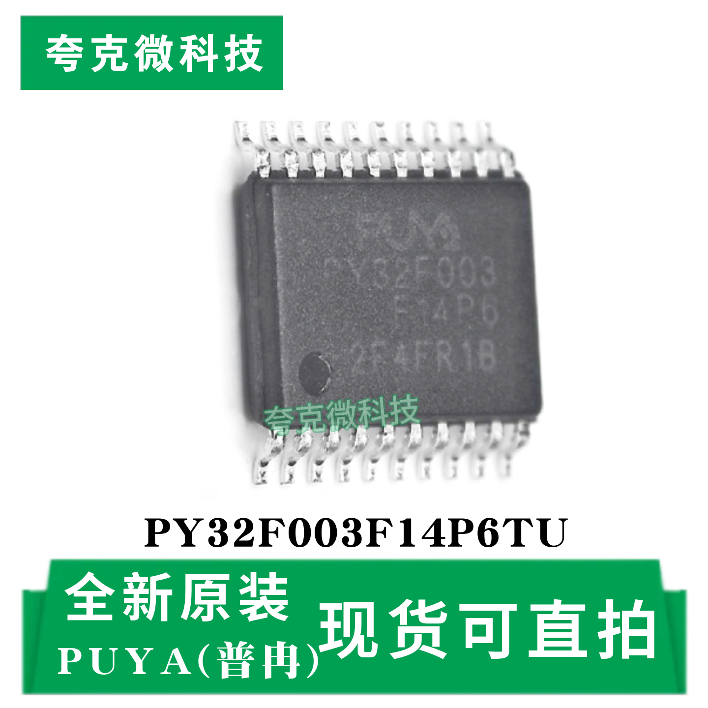 PY32F003F14P6TU芯片原装全新