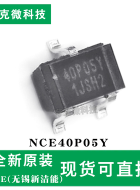 原装现货NCE40P05Y芯片低导通电阻P沟道MOSFET适用高频DC-DC转换