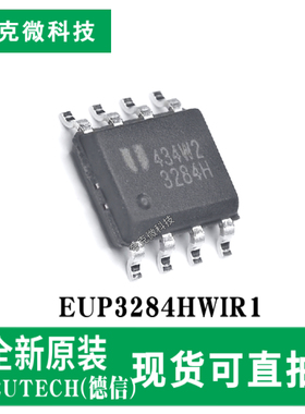 全新现货EUP3284HWIR1同步降压稳压器芯片高效率电源管理 SOP8-EP