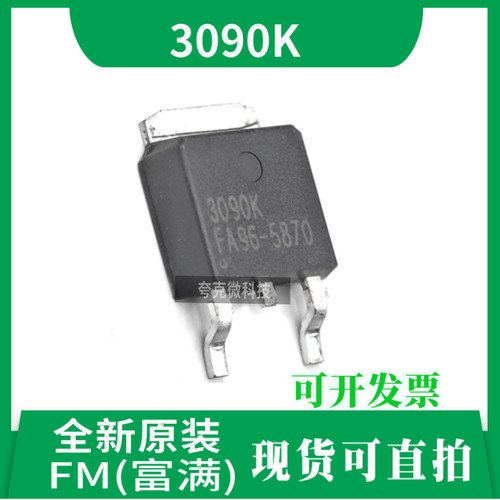 富满3090K芯片原装正品