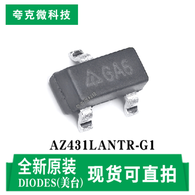 美台AZ431LANTR-G1芯片原装供应