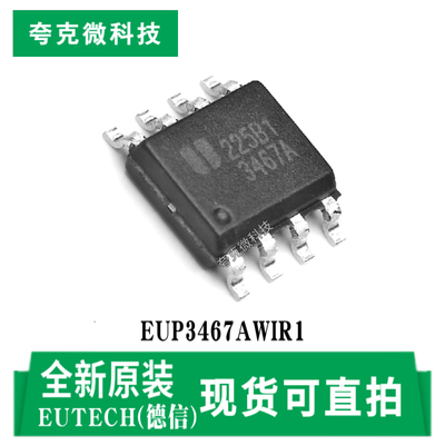 德信EUP3467AWIR1芯片全新现货