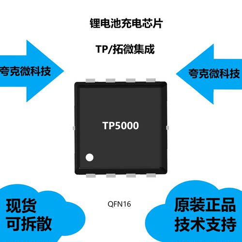 TP5000芯片大量现货供应