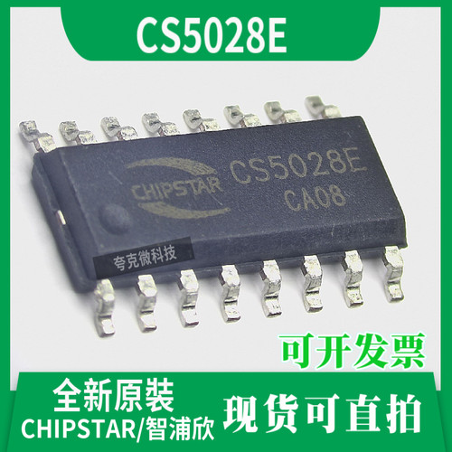 智浦欣CS5028E芯片全新原装
