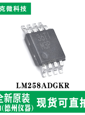 全新原装LM258ADGKR高压运算放大器芯片 低失调低电流 36V耐压