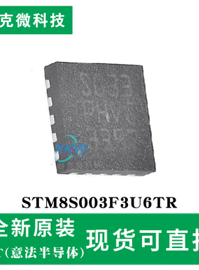 现货即发STM8S003F3U6TR芯片 8位MCU 16MHz主频 8K Flash 支持I2C