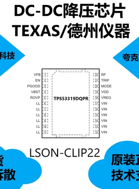 TPS53319DQPR芯片是高效同步降压转换器，具有集成升压开关的特点
