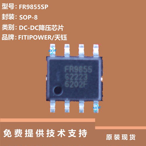 FR9855SP芯片大量现货供应