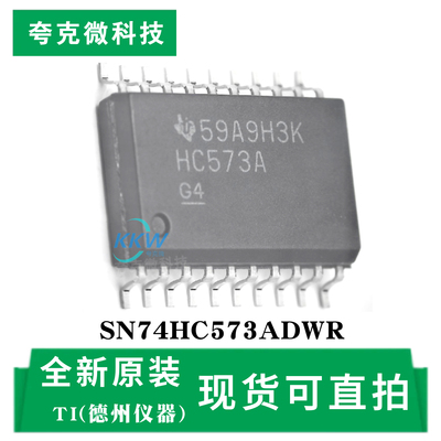 原装供应SN74HC573ADWR芯片