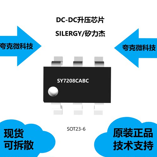 SY7208CABC芯片提供技术支持
