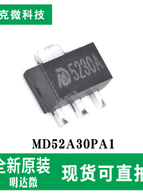 原装供应MD52A30PA1 超低功耗LDO稳压器芯片500mA输出 SOT-89-3