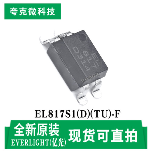 亿光EL817S1(D)(TU)-F芯片现货