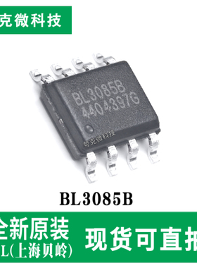现货供应BL3085B RS-485收发器芯片256节点防浪涌 250kbps高速